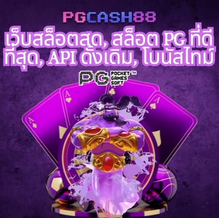 เว็บ สล็อต เว็บ ตรง ค่าย ใหญ่